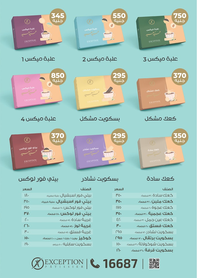exception offers from 24mar to 31mar 2025 عروض اكسبشن من 24 مارس حتى 31 مارس 2025 صفحة رقم 2